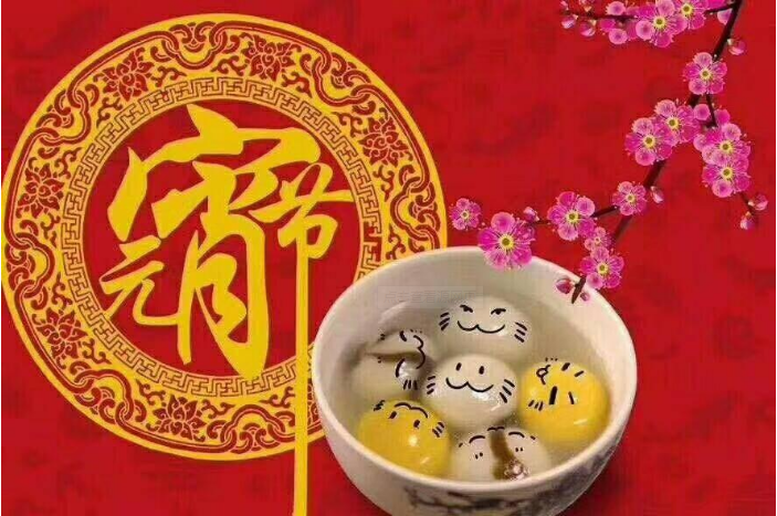 元夜琴鼓奏，花街燈如晝，元宵節(jié)快樂!